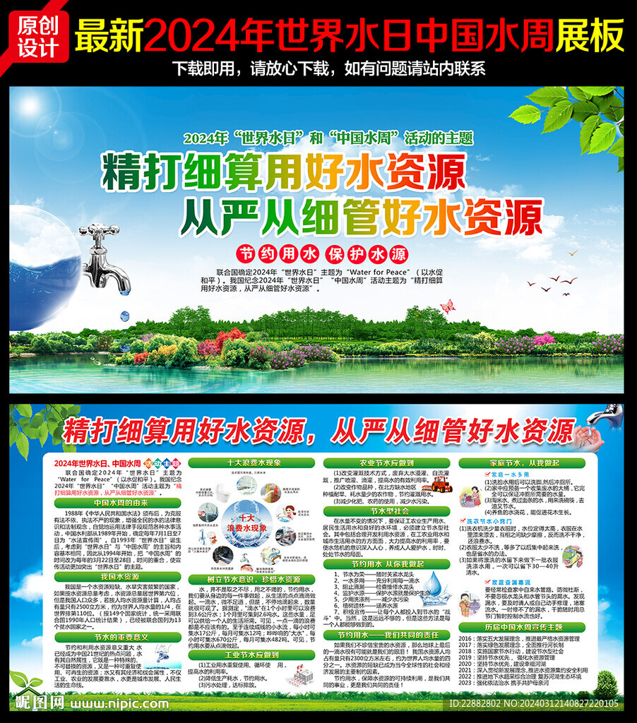 世界水日中国水周