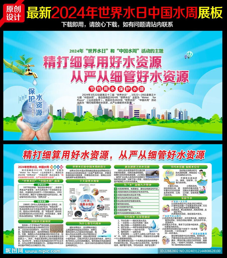 中国水周