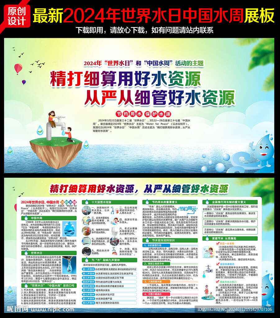 节约用水