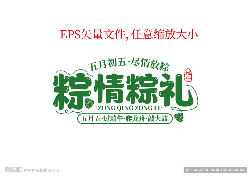 端午节主题