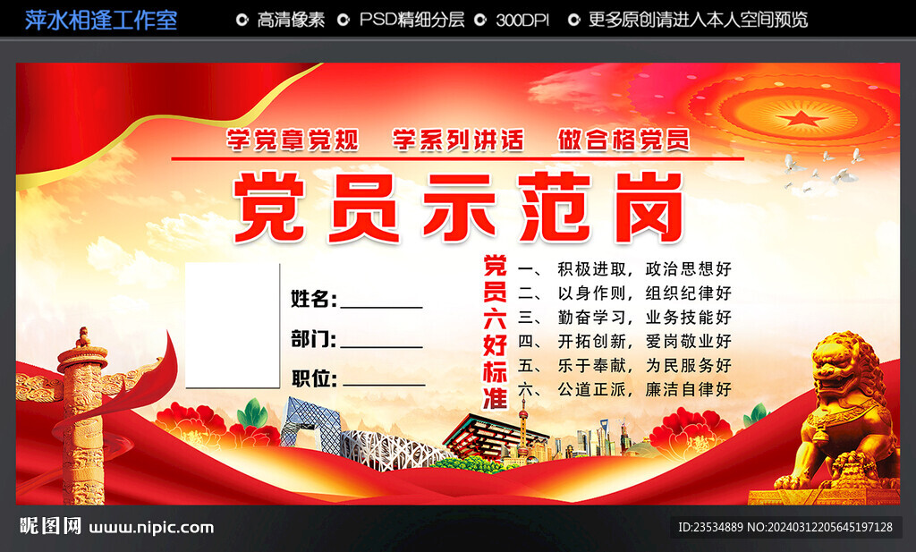 党员示范岗