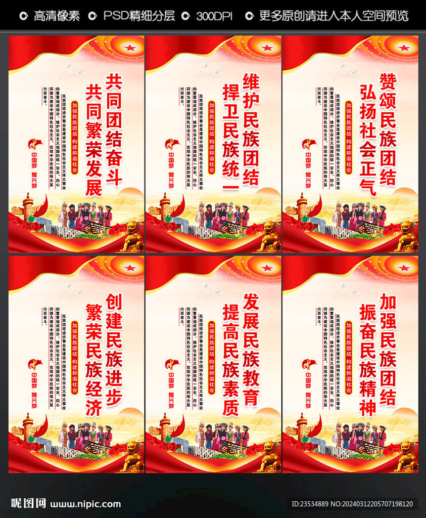 民族团结