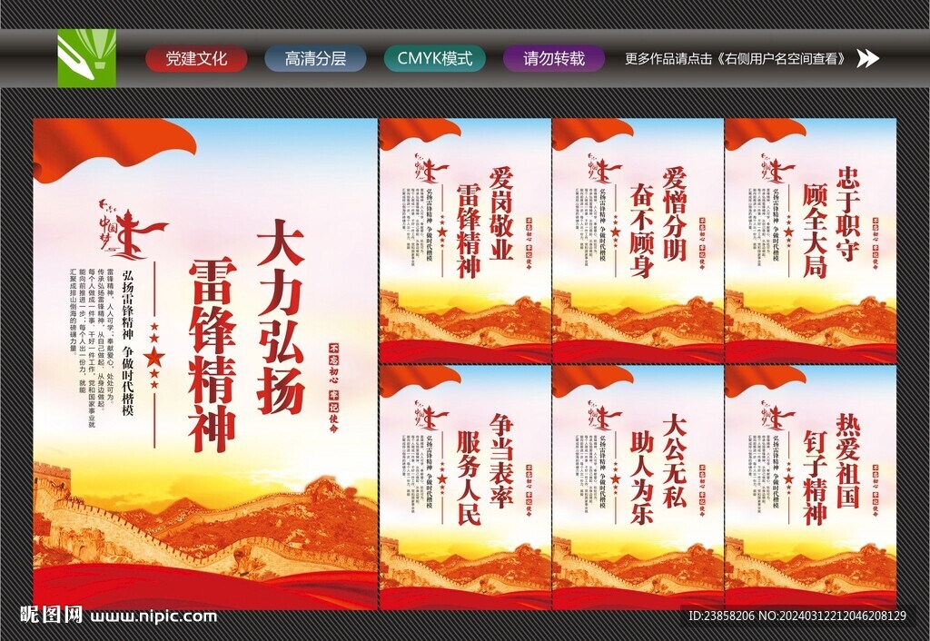 雷锋宣传