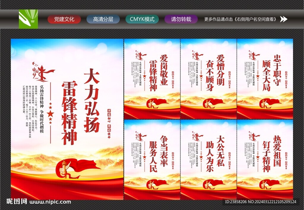 学雷锋