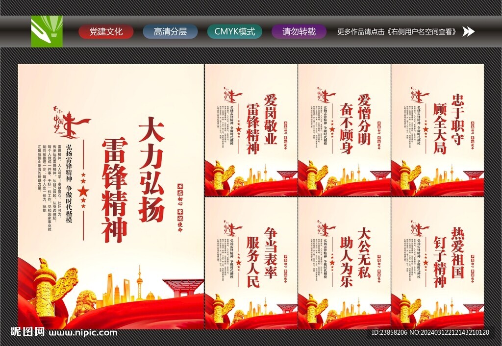 学雷锋展板