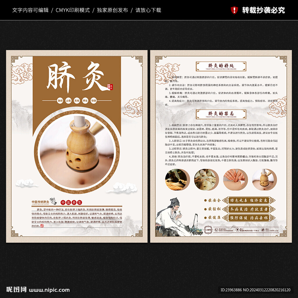 脐灸宣传单