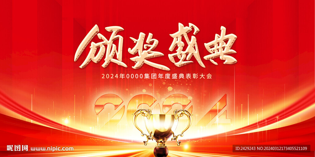 年会表彰大会