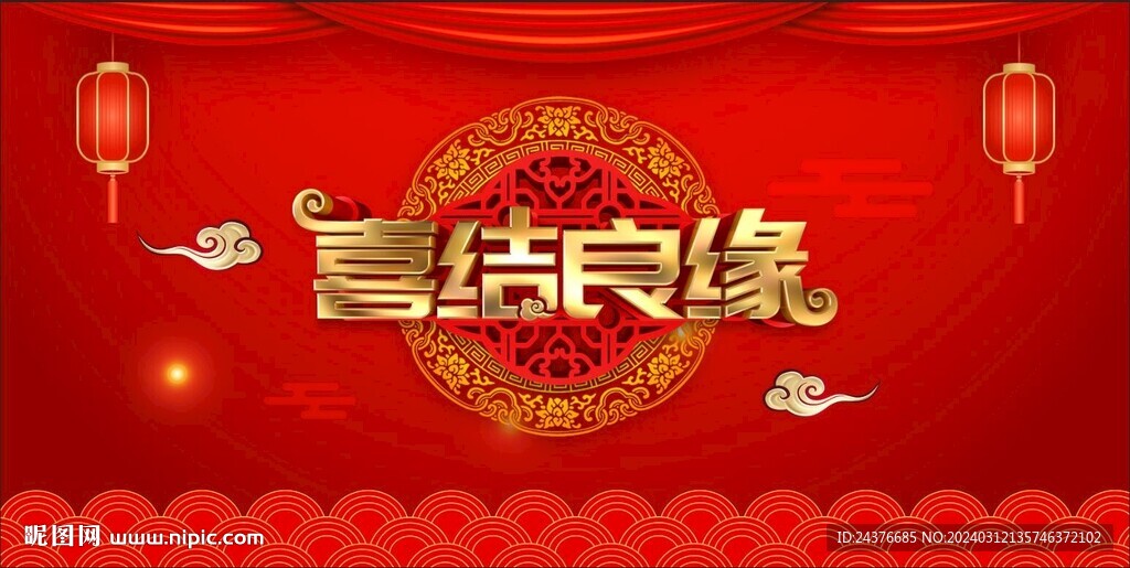 结婚