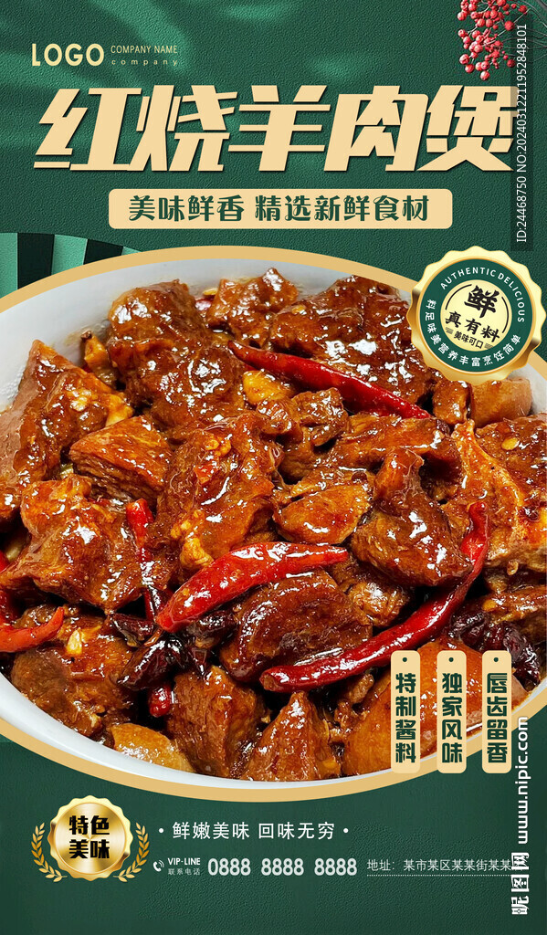 红烧羊肉煲