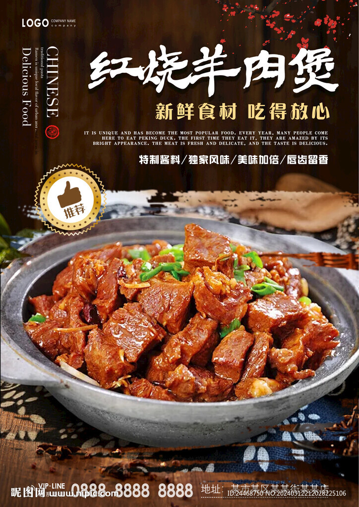 红烧羊肉煲