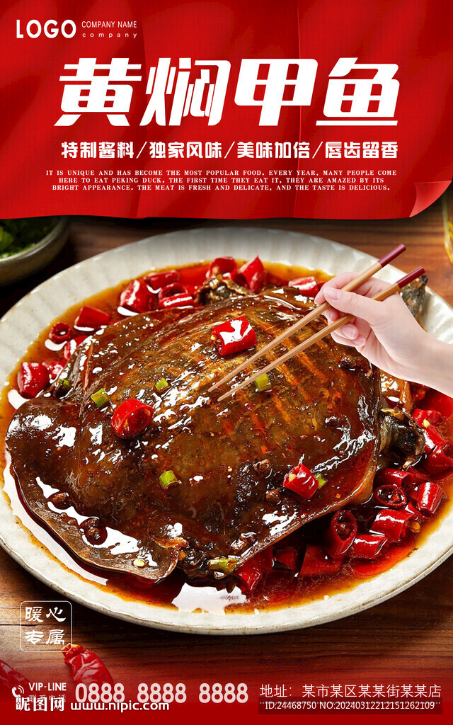 黄焖甲鱼