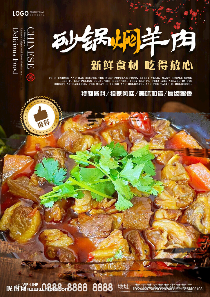 焖羊肉