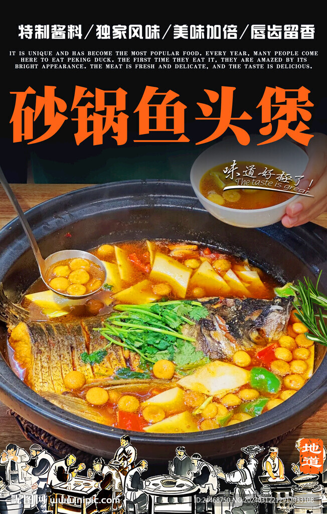 鱼头煲