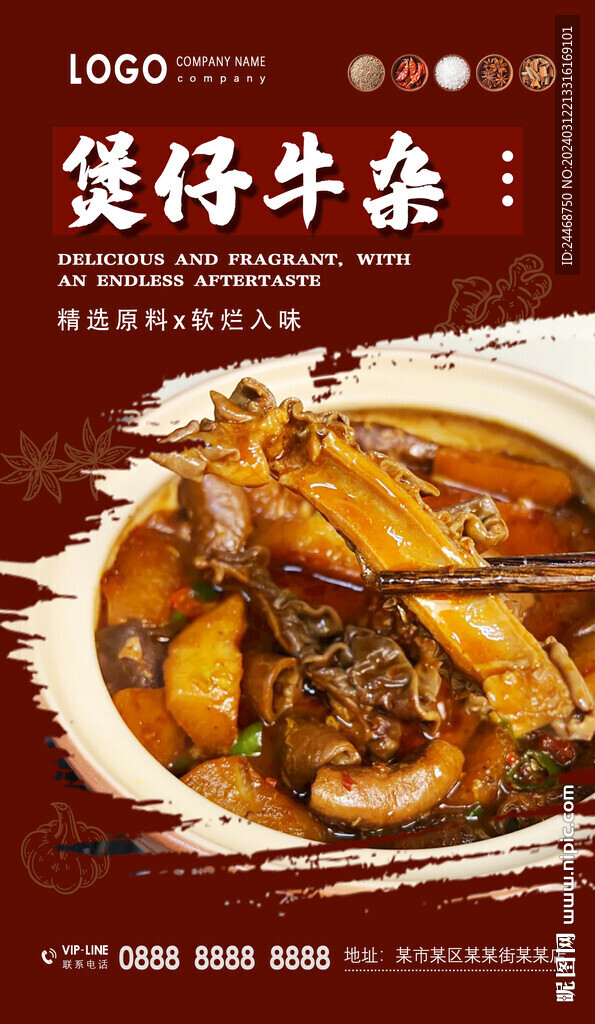 煲仔牛杂