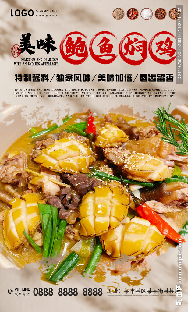 鲍鱼焖鸡