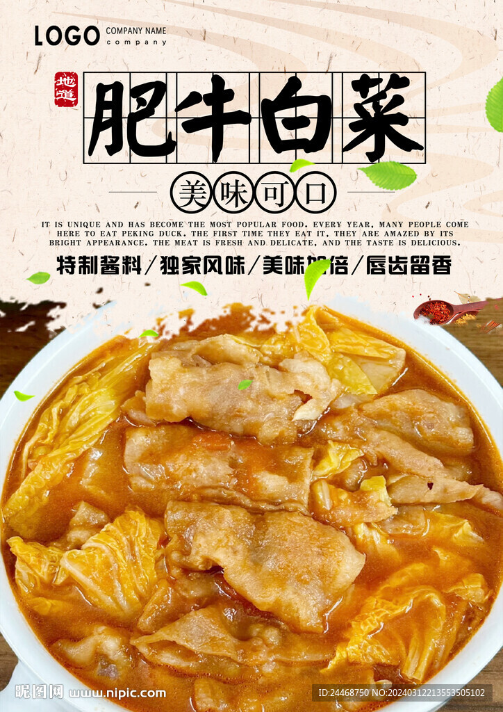 肥牛白菜