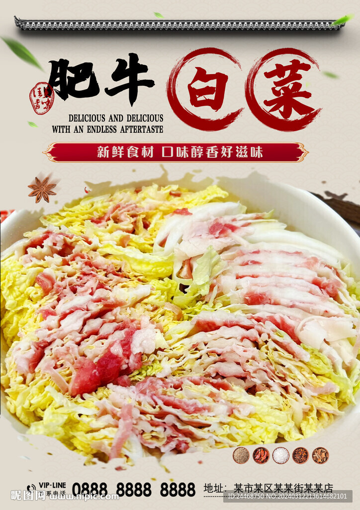 肥牛白菜
