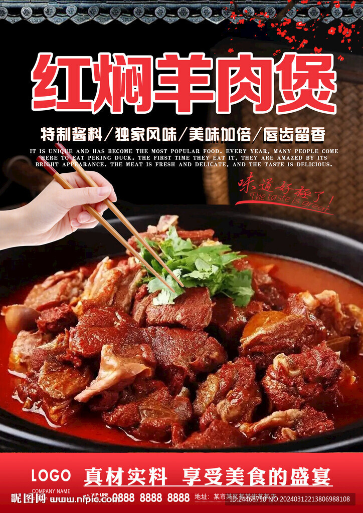 红焖羊肉煲