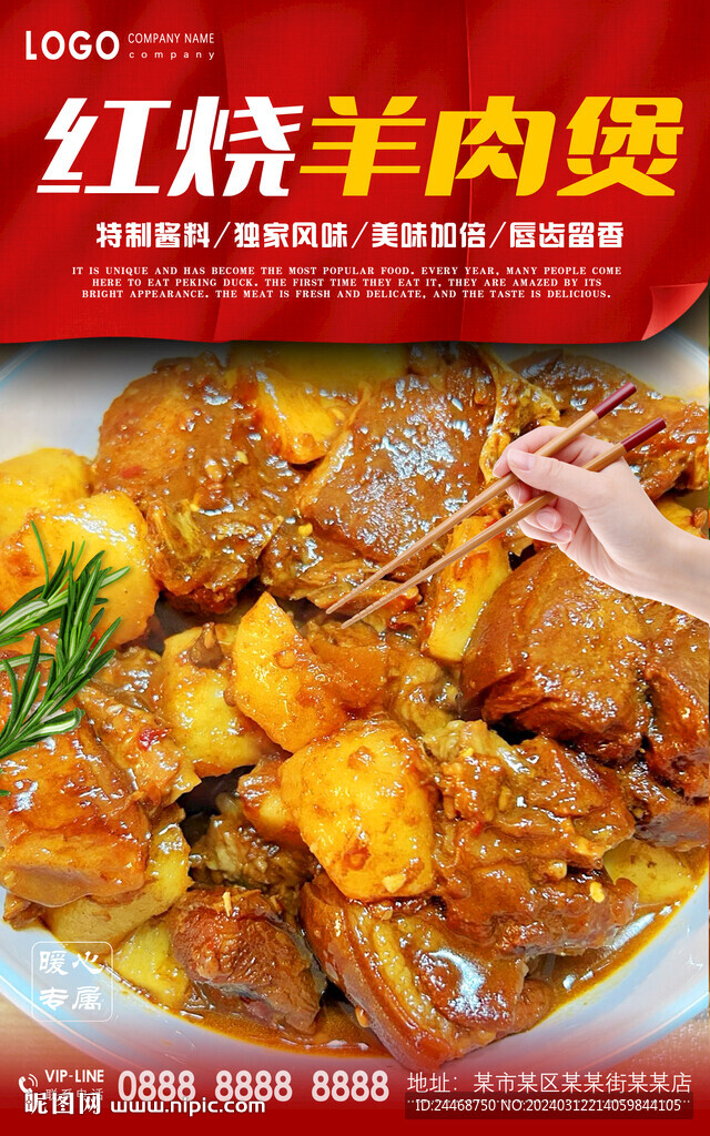 红烧羊肉煲