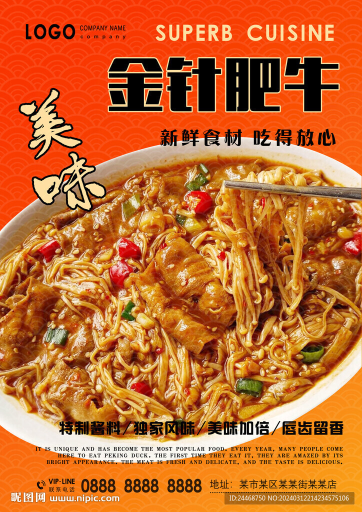 金针肥牛