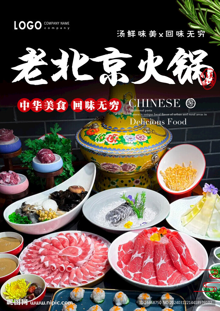 老北京火锅