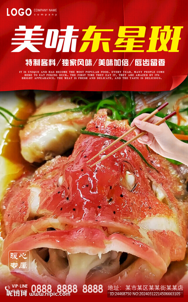 东星斑