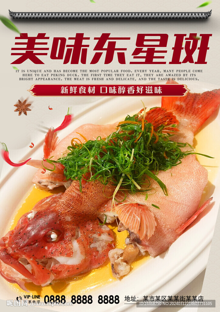 东星斑