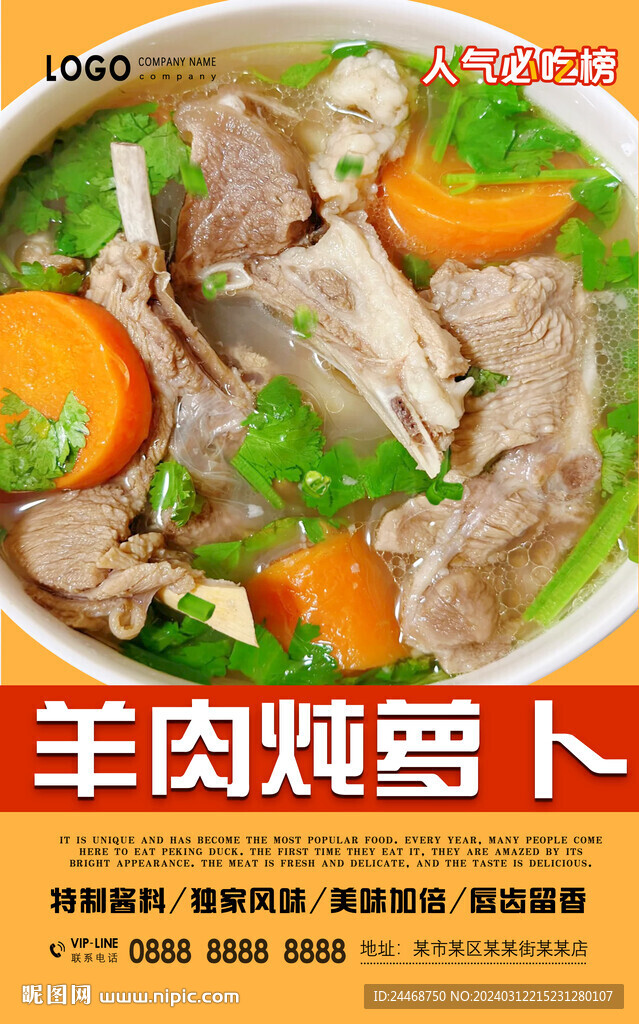 羊肉炖萝 卜