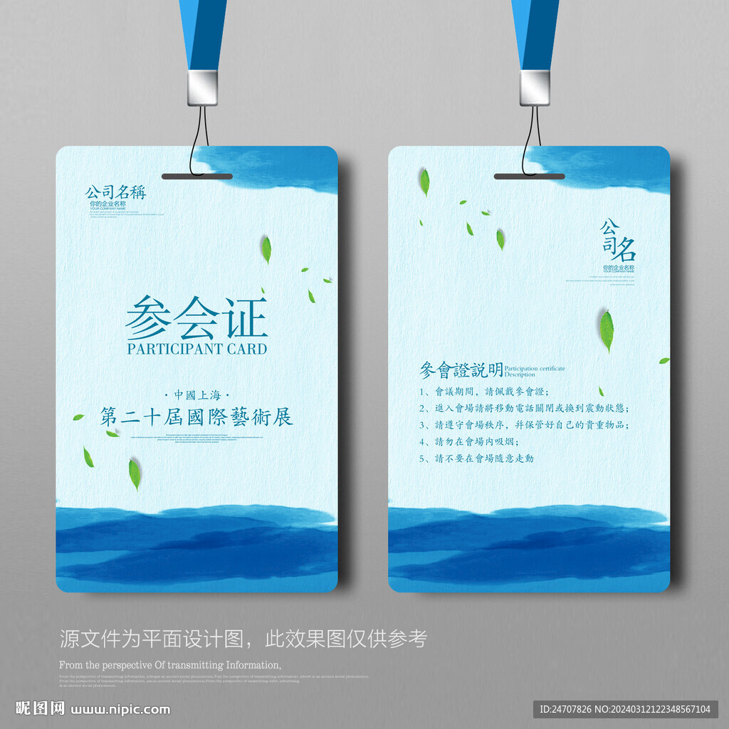 参会证