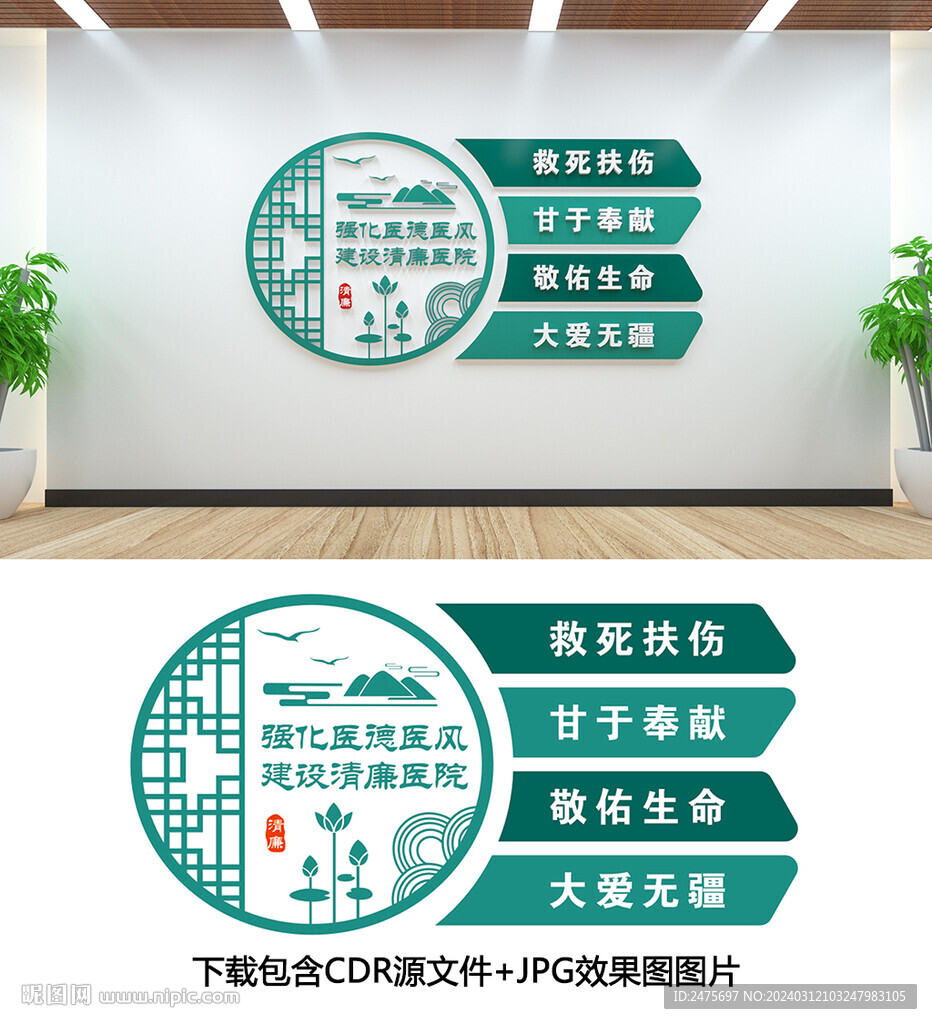清廉医院