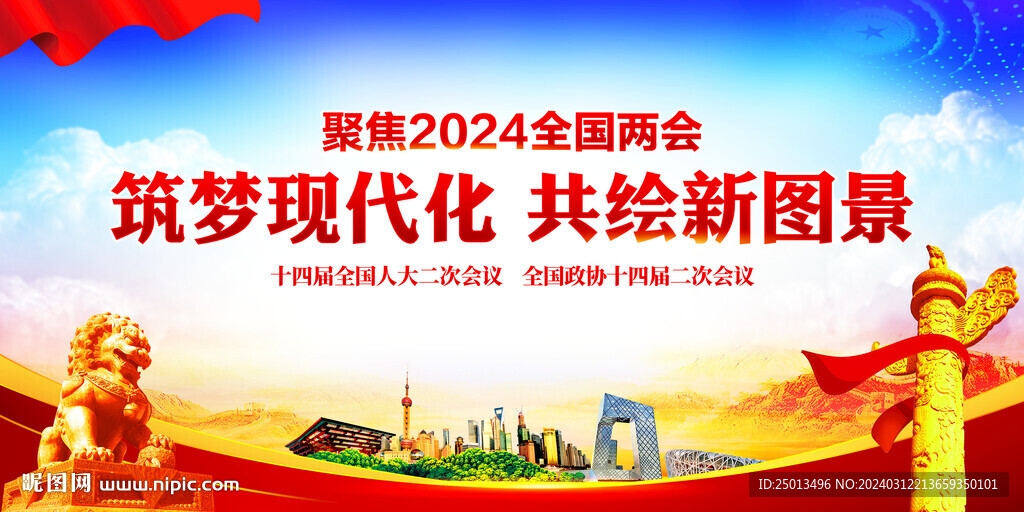 聚焦两会