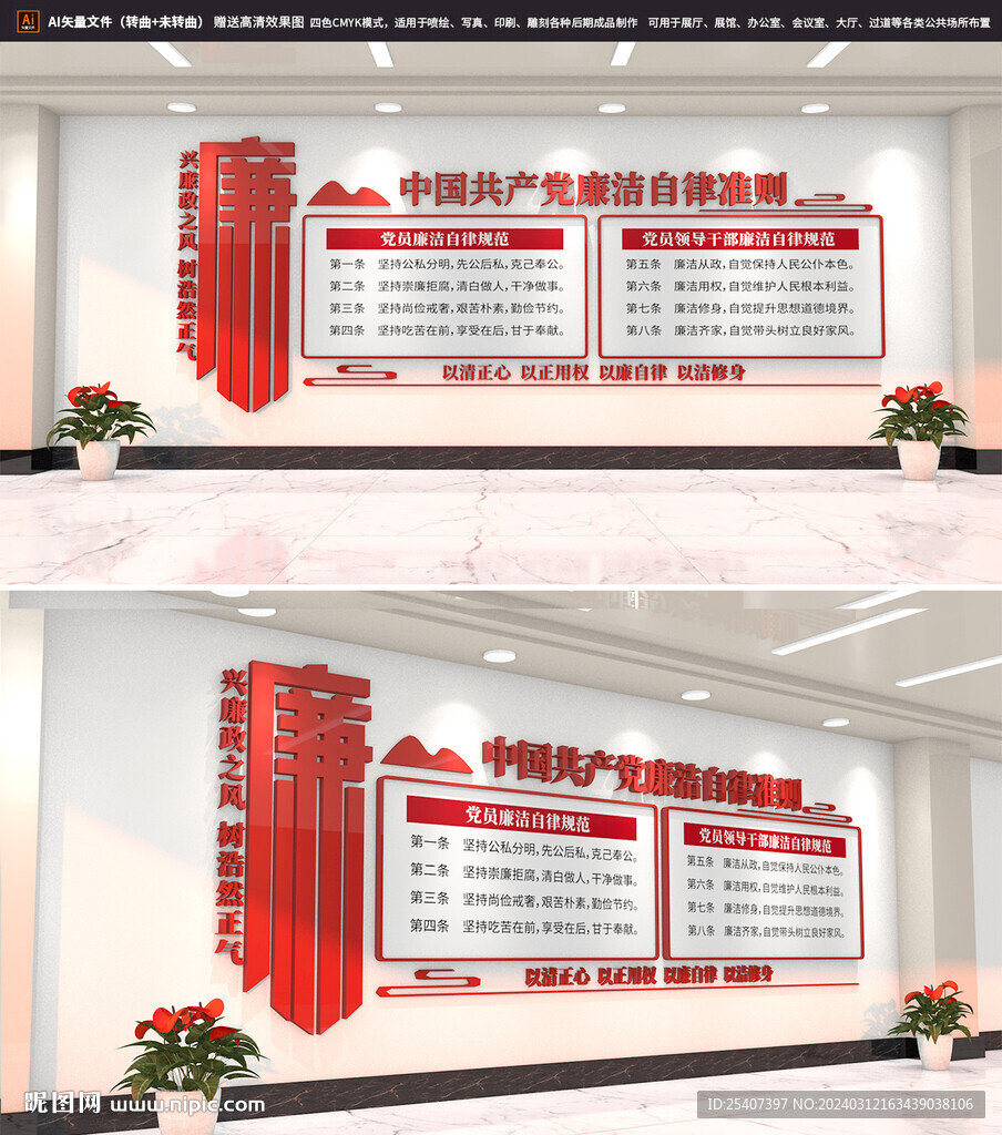 廉洁自律准则廉洁文化墙