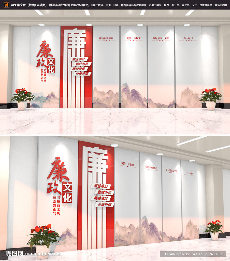 廉洁文化墙