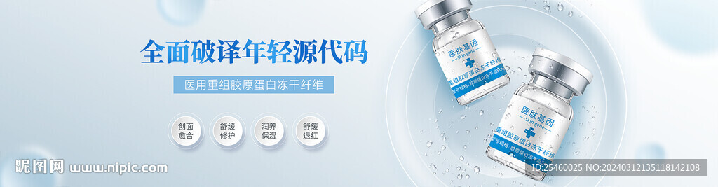 胶原蛋白冻干纤维轮播