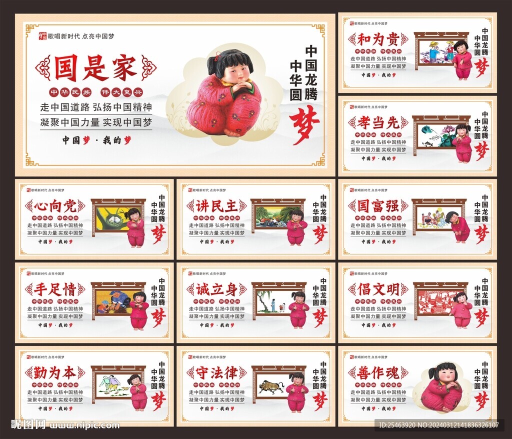 中国梦