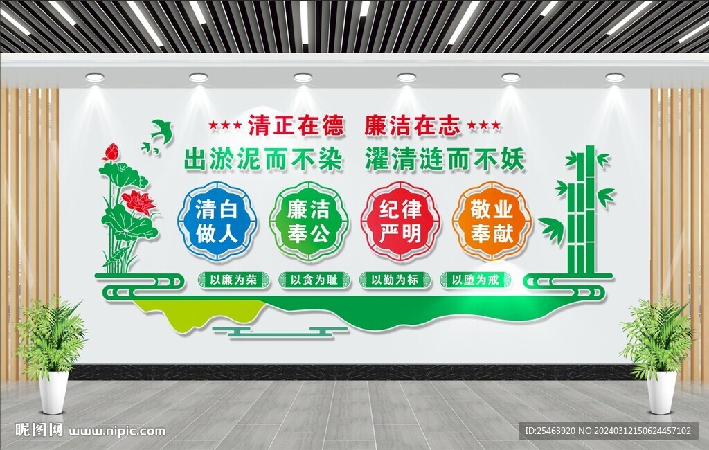 廉政文化墙