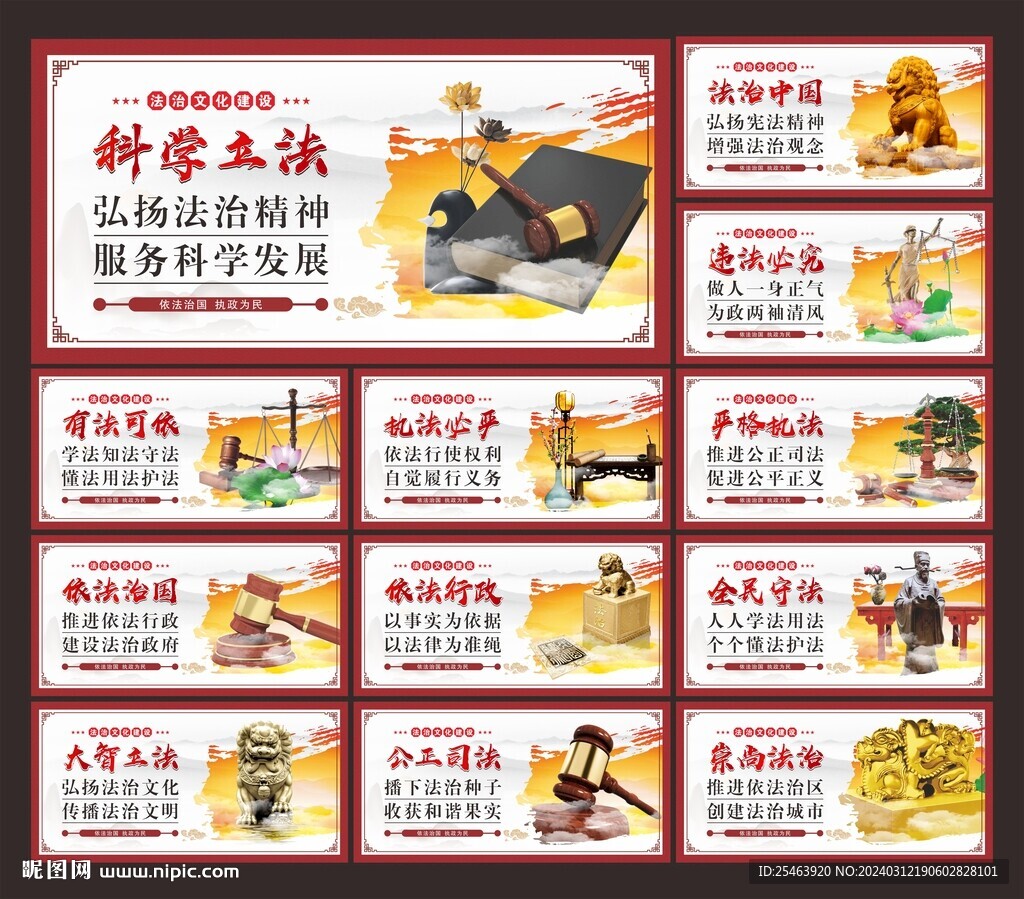 法治文化