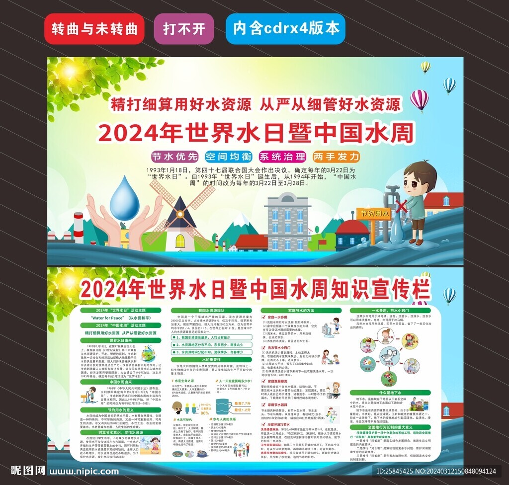 2024世界水日中国水周折页