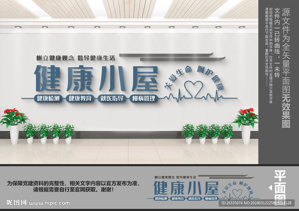 健康小屋文化墙