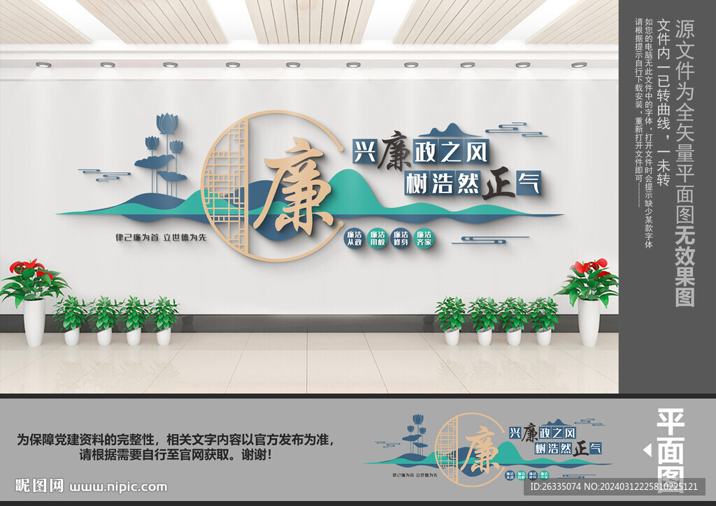 廉政文化墙