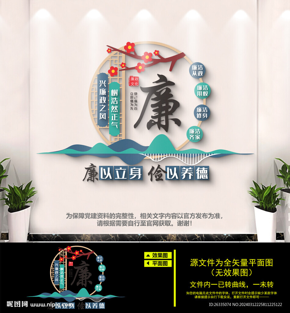 廉政文化墙