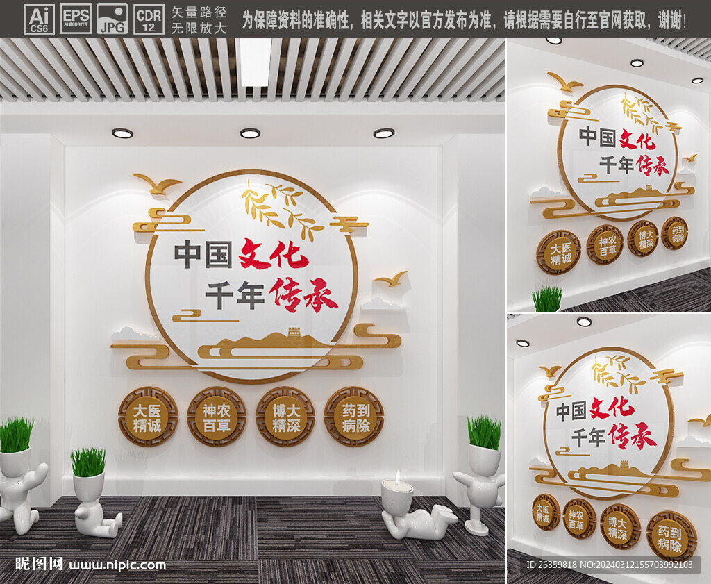 中医文化墙