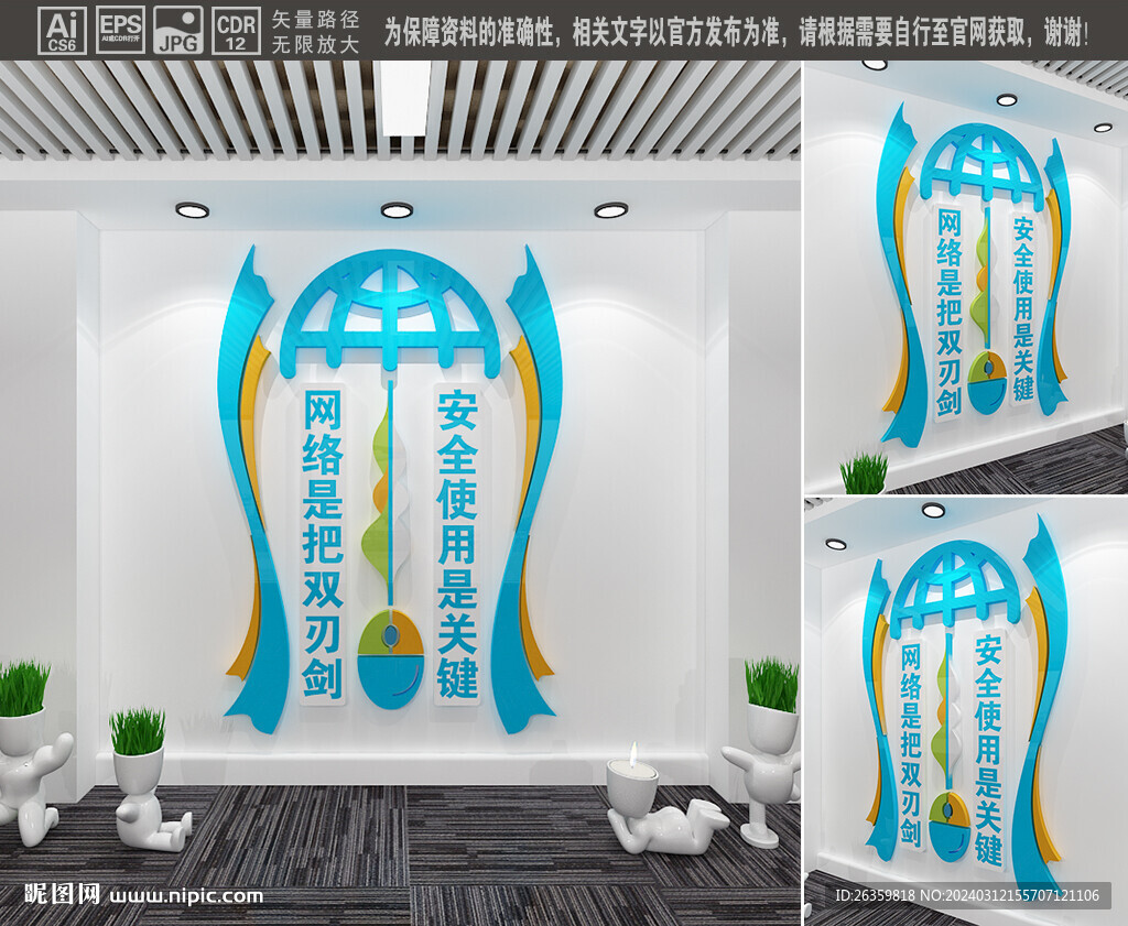 电脑室文化墙