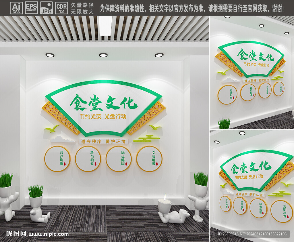 食堂文化墙