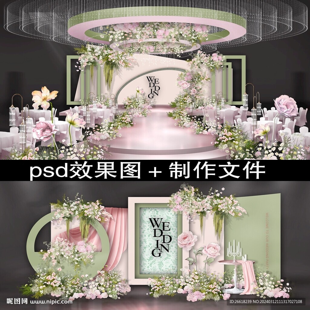 粉绿色法式婚礼