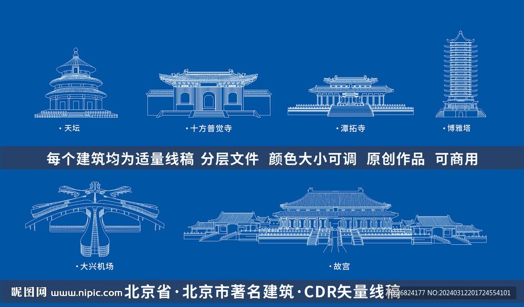 北京著名古建筑矢量线稿