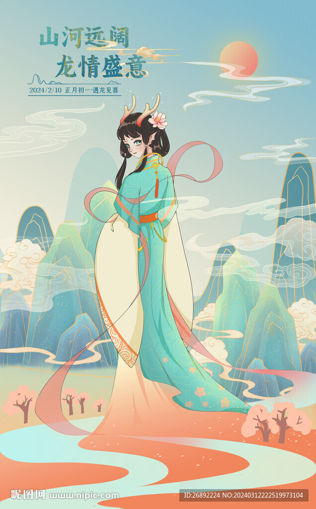 龙年插画海报