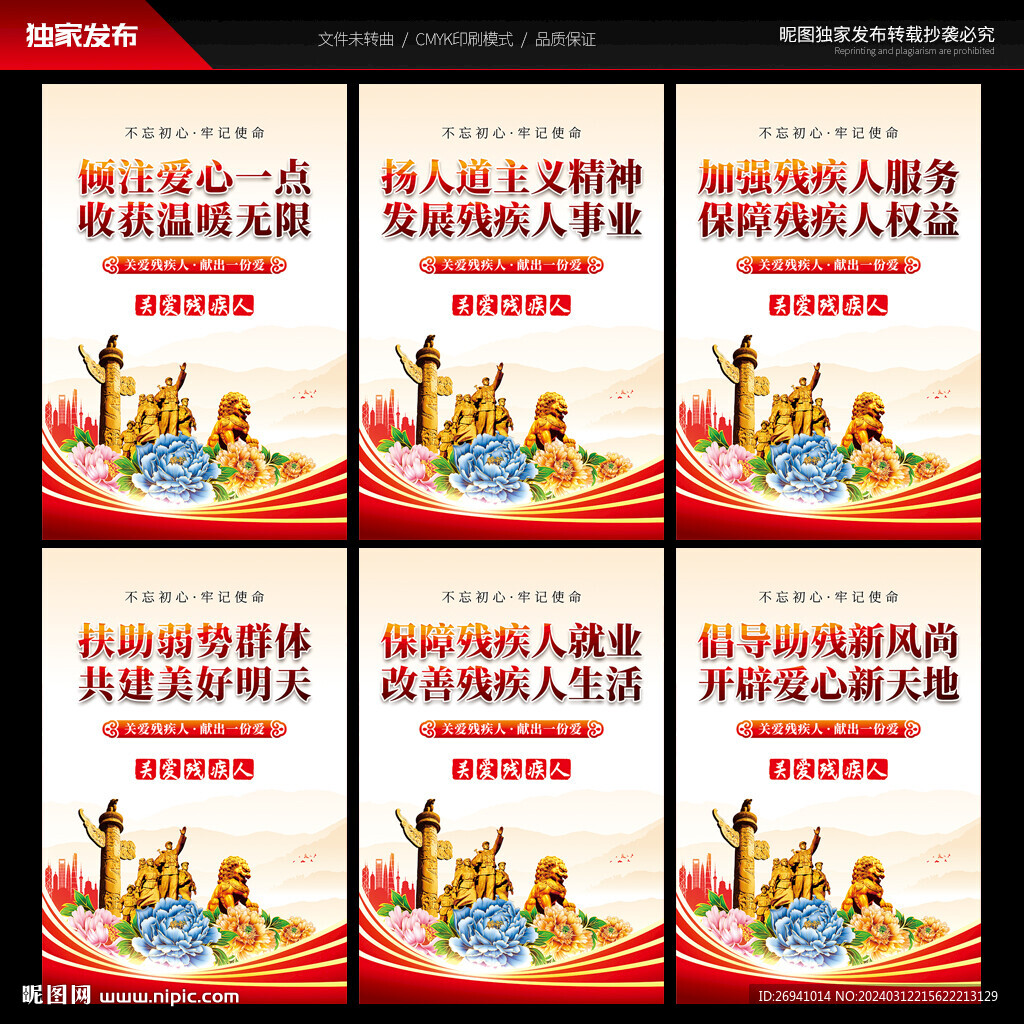 关爱残疾人