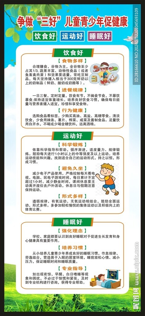 学校健康教育展架