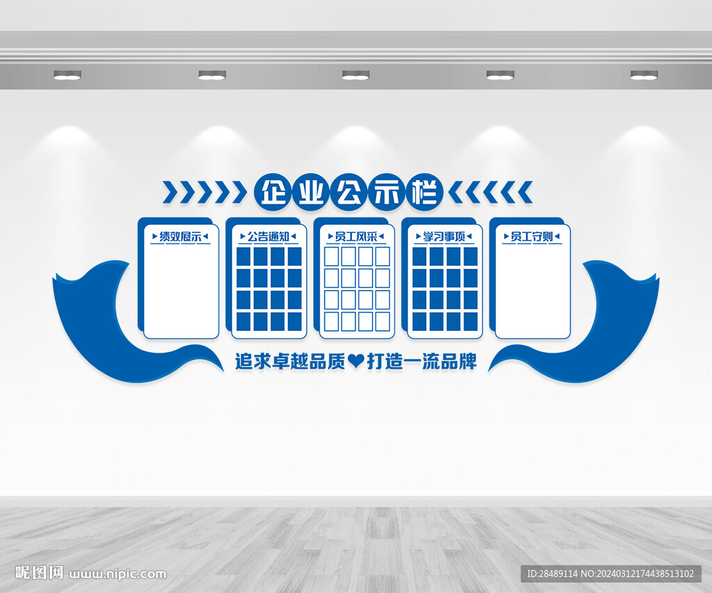 企业公开栏